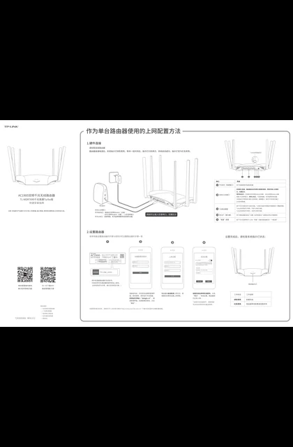 TP-LINK TL-WDR7690千兆易展Turbo版 V1.0